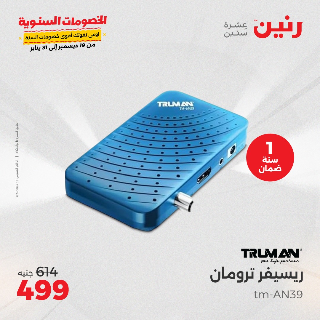 raneen offers from 14jan to 15jan 2025 عروض رنين من 14 يناير حتى 15 يناير 2025 صفحة رقم 83